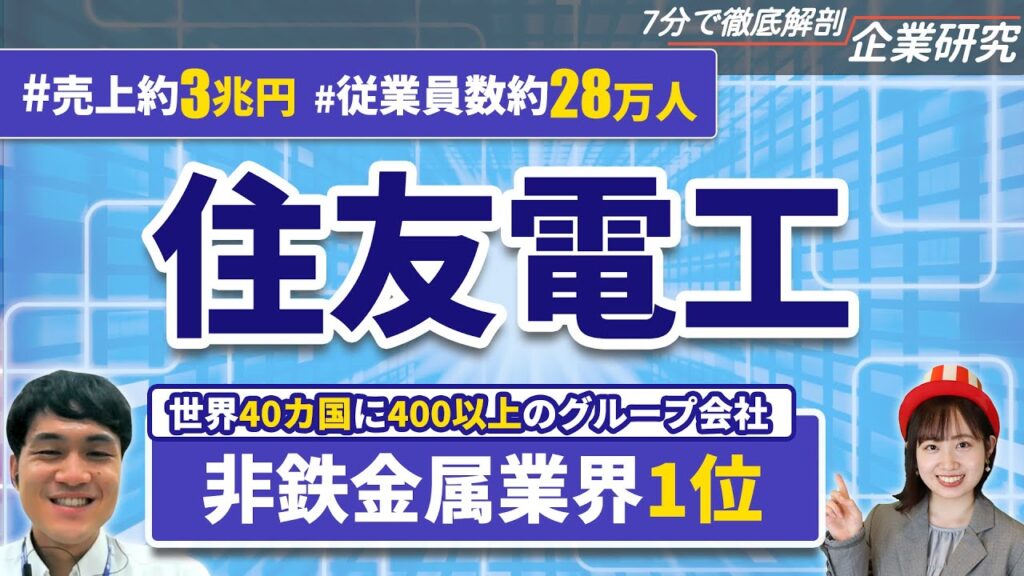 住友電気工業