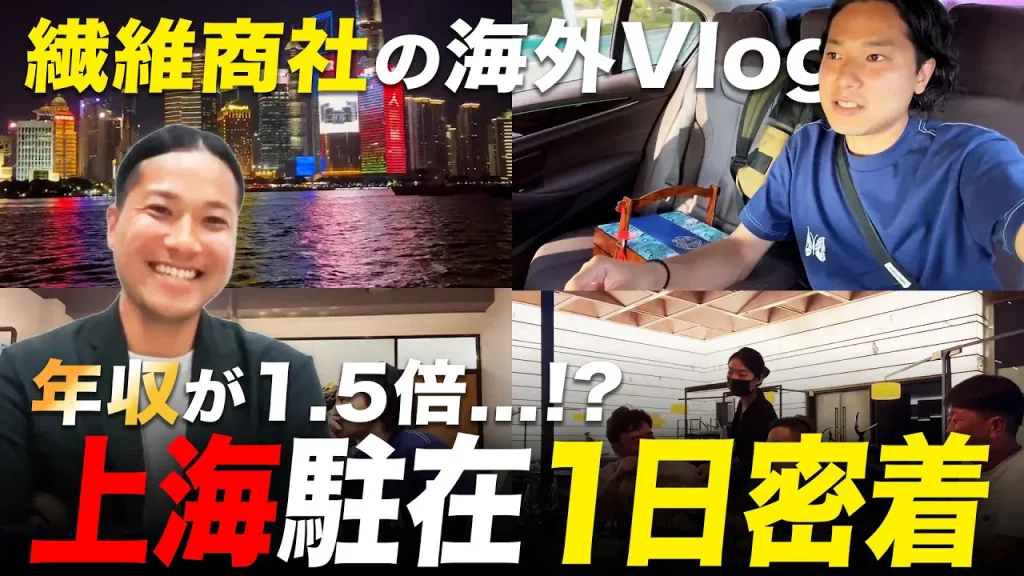 【人気】海外駐在員・商社マンの1日が想像以上【田村駒】