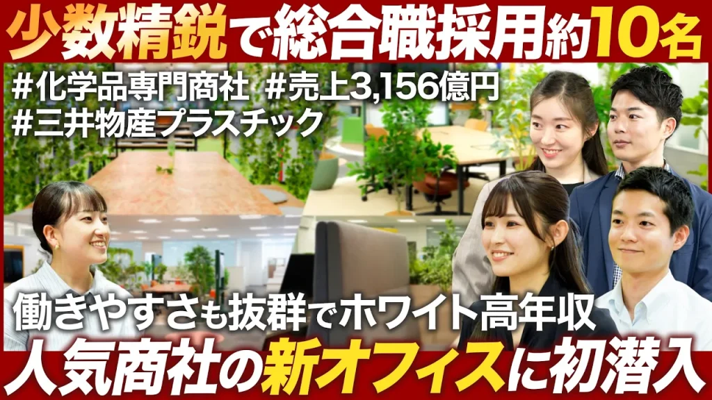 【人気商社】三井物産プラスチックの新オフィスがスゴい【26卒就活】