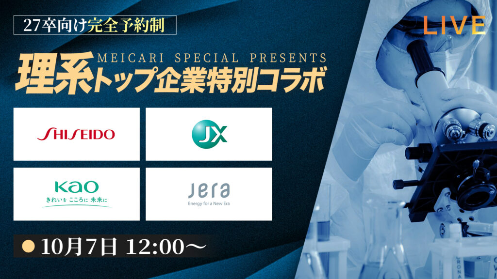 登壇企業一覧