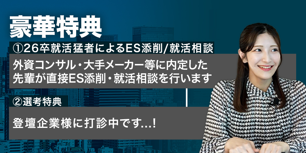 参加特典