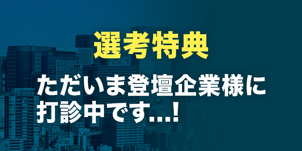 選考特典〈LIVE参加者限定〉