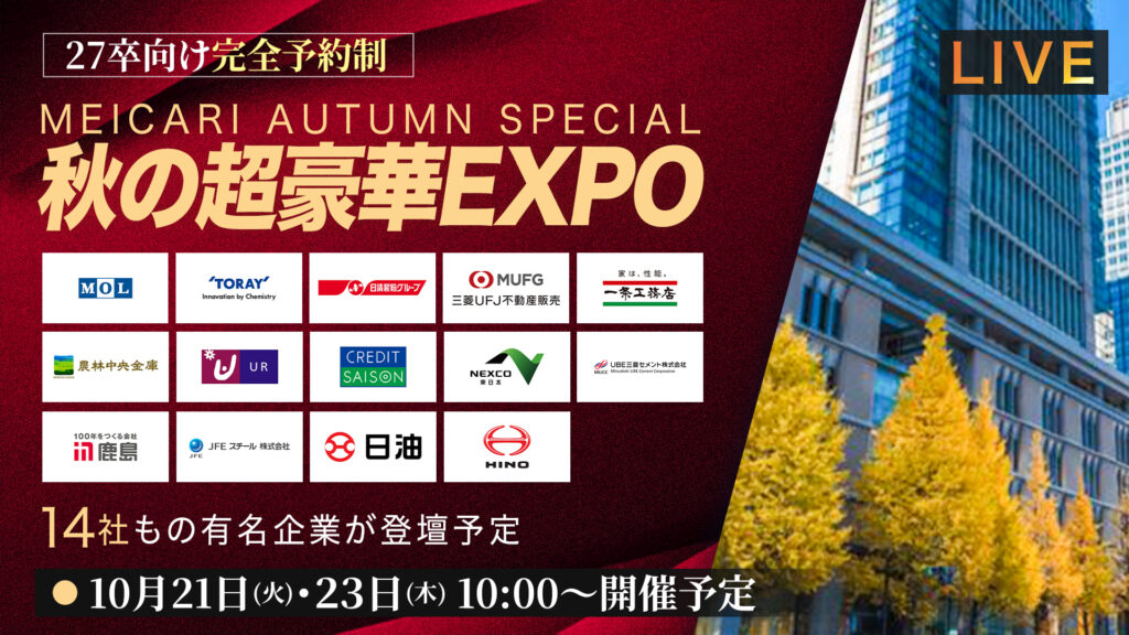登壇企業一覧
