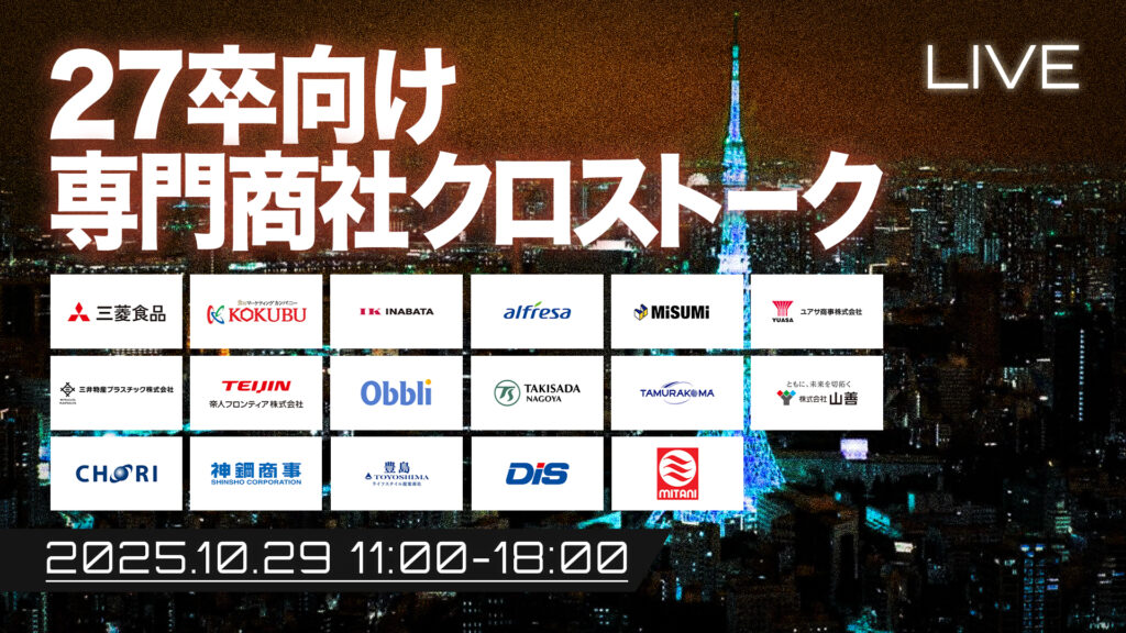 登壇企業一覧