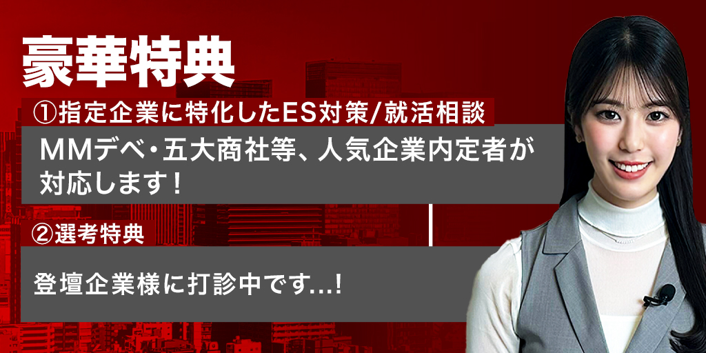 参加特典
