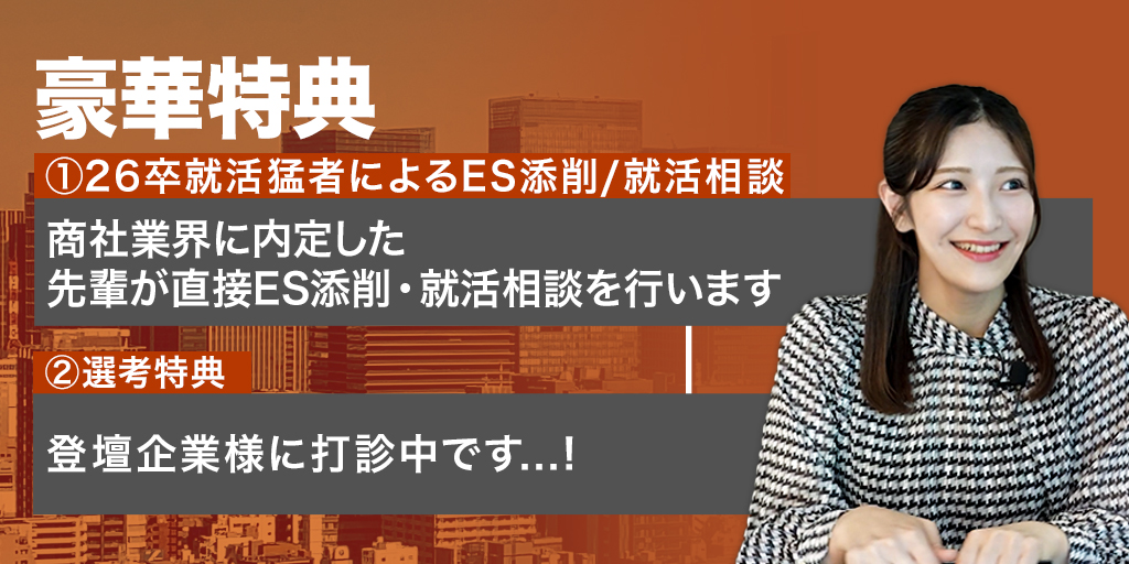 参加特典