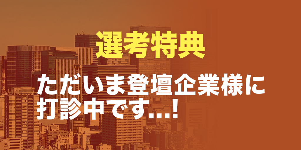 参加特典