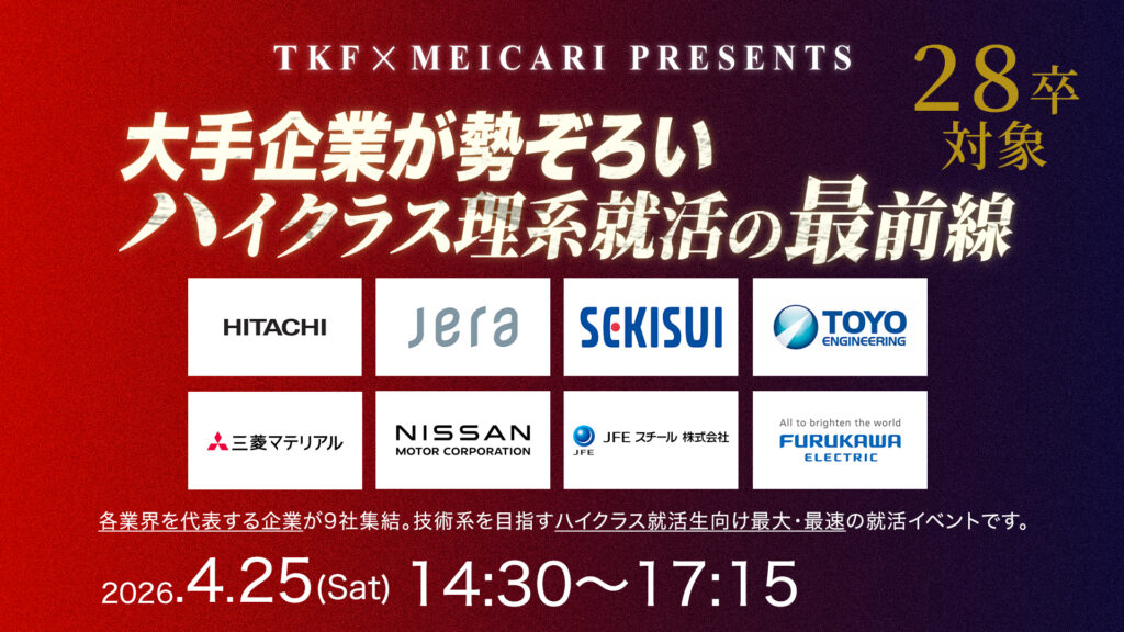 登壇企業一覧